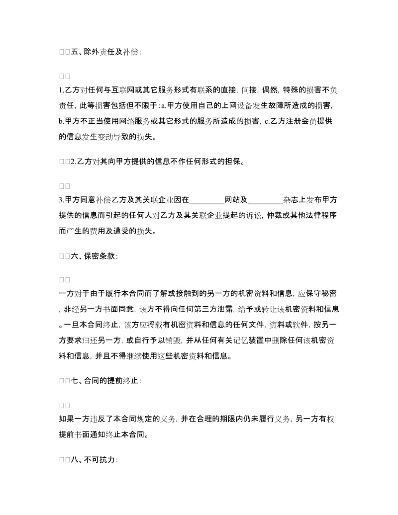 网站网员商务信息服务合同样本.doc_第3页