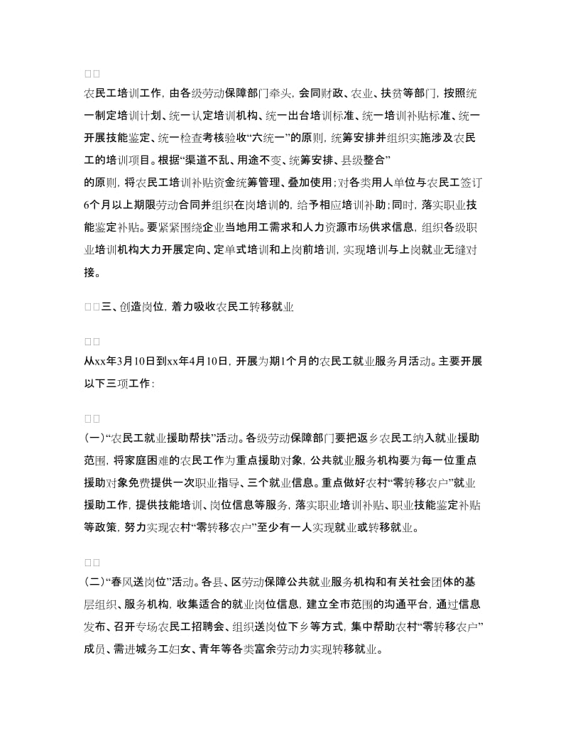 意见参考范文：农民工就业指导意见.doc_第2页