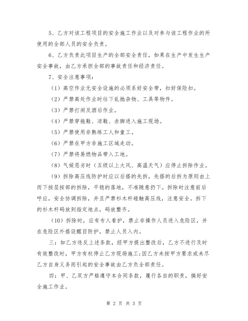 高压线防护拆除安全协议.doc_第2页