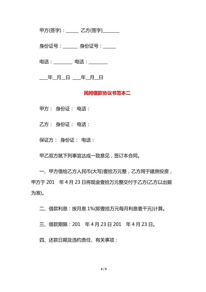 民间借款协议书范本3篇.doc_第2页