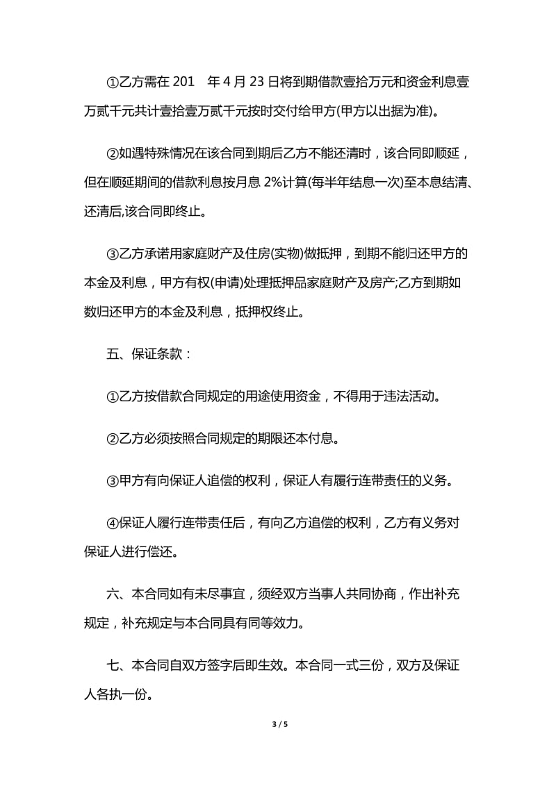 民间借款协议书范本3篇.doc_第3页