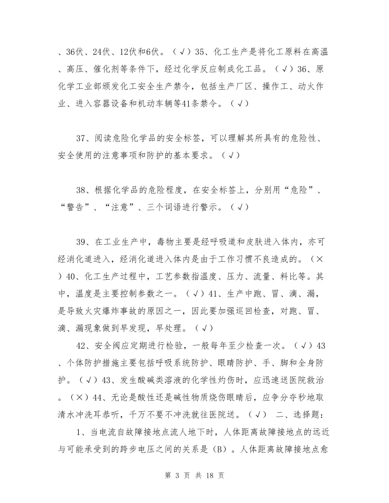 冶金企业班组长安全培训.doc_第3页