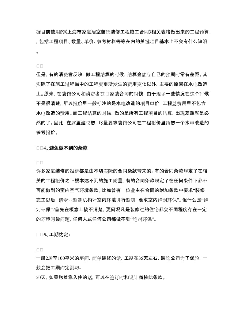 签订装修合同需注意的十个方面.doc_第2页