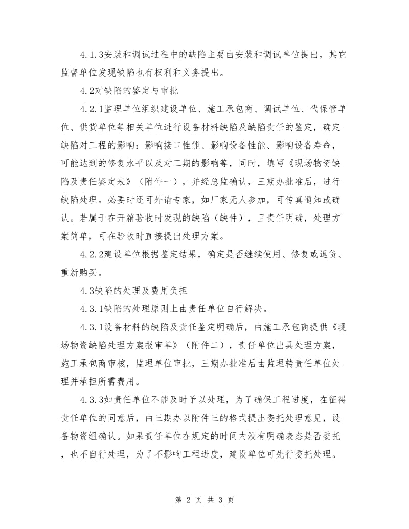 设备缺陷处理及索赔管理制度.doc_第2页