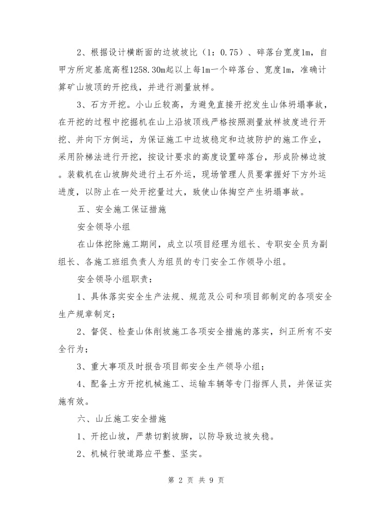 山体开挖专项施工方案.doc_第2页