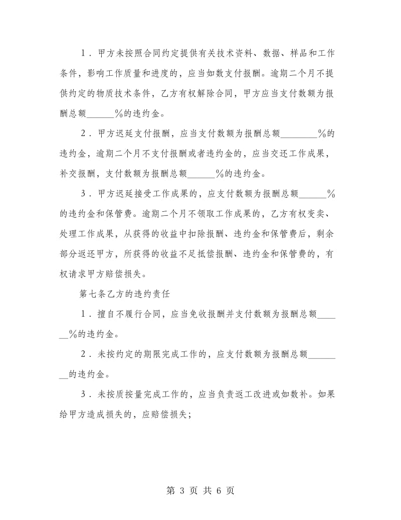 企事业技术人才技术服务合同.doc_第3页