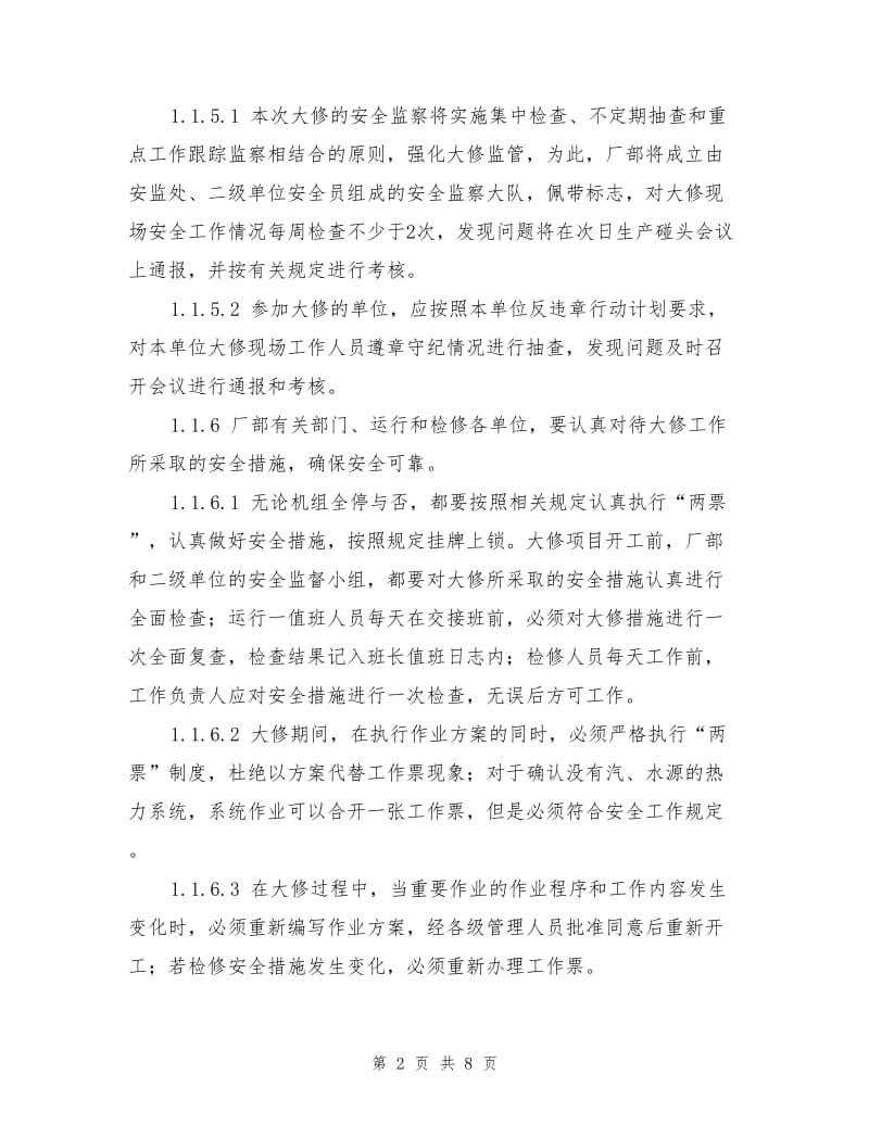 发电厂机组大修的安全管理规定.doc_第2页