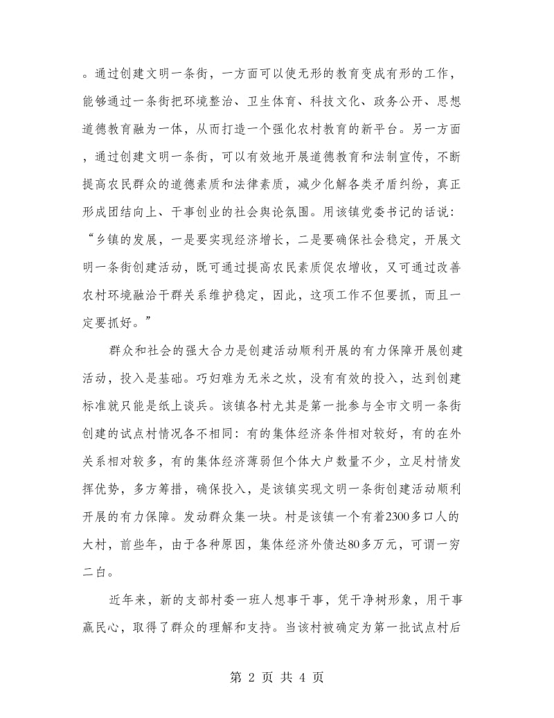 区乡文明街道创办经验材料.doc_第2页