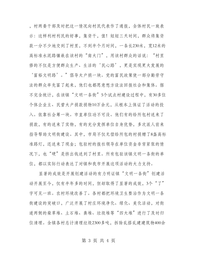 区乡文明街道创办经验材料.doc_第3页