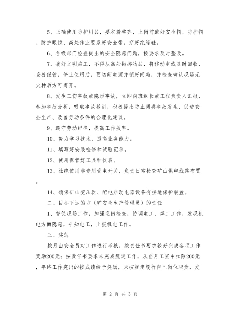 安全生产管理人员与电工、焊工责任书.doc_第2页