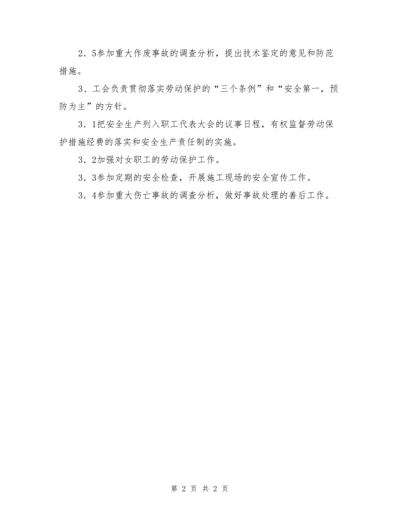 公司宣传科责任制.doc_第2页