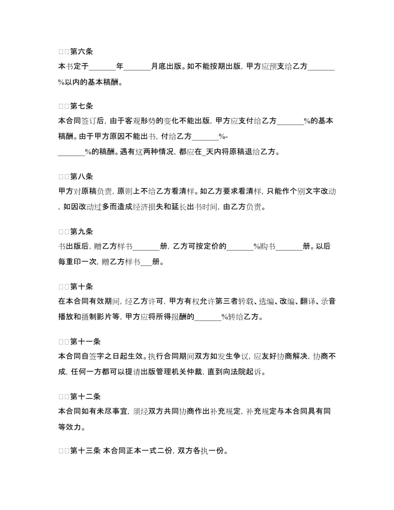 产权合同：图书约稿合同.doc_第2页