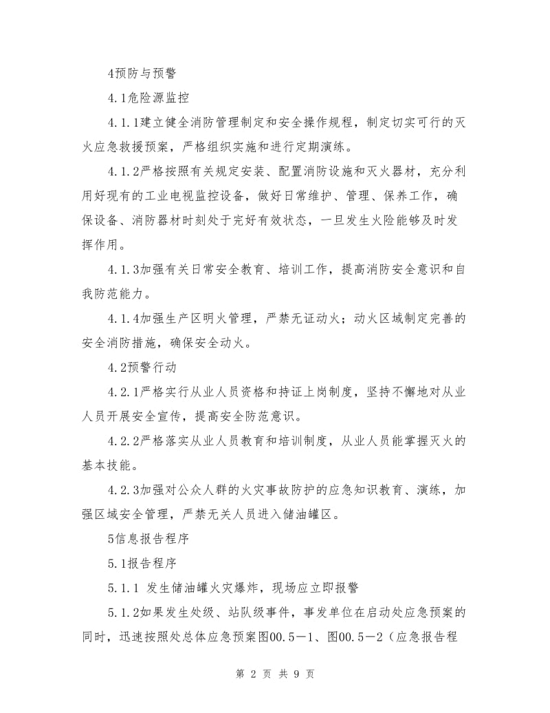 储油罐专项应急预案.doc_第2页