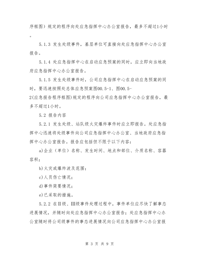 储油罐专项应急预案.doc_第3页