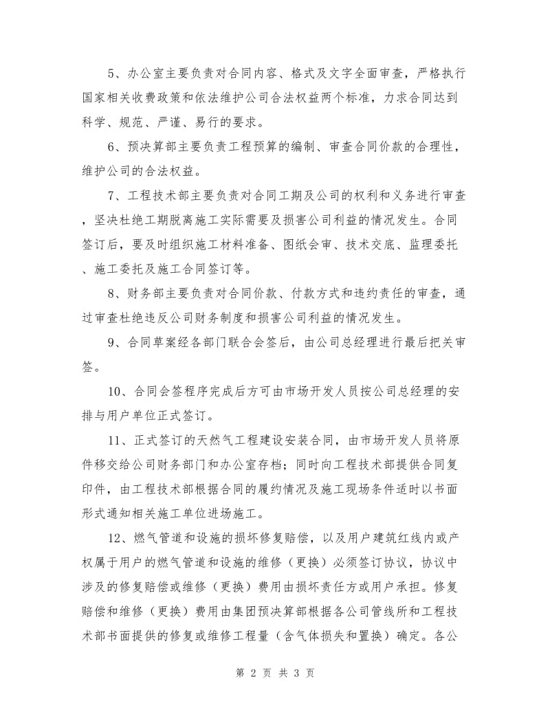 燃气工程合同会签制度.doc_第2页