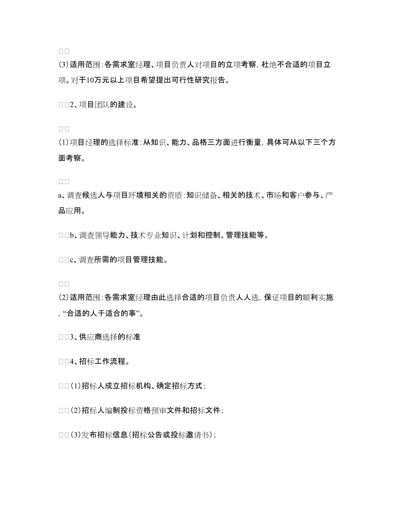 项目管理流程优化建议书.doc_第2页