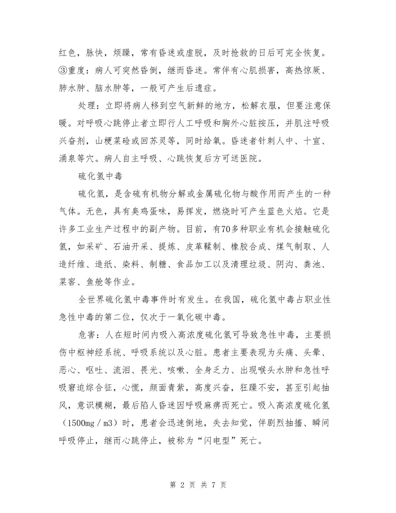 化学物质常见职业中毒及预防.doc_第2页