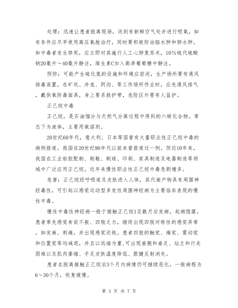 化学物质常见职业中毒及预防.doc_第3页