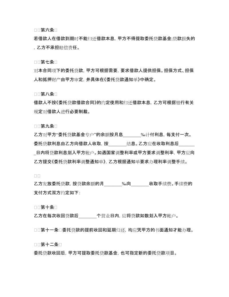 委托贷款委托合同.doc_第3页