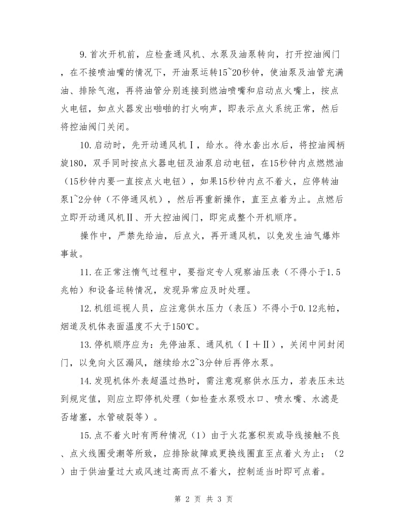 惰气发生装置安全操作规程.doc_第2页