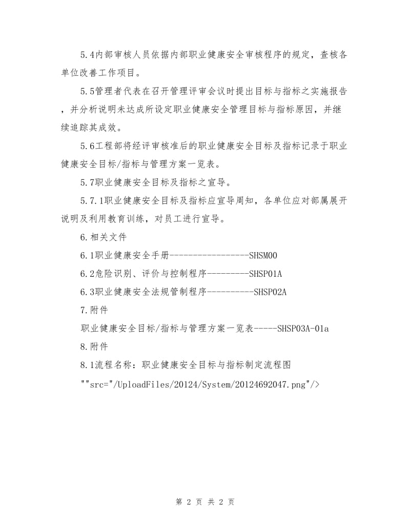 EHS职业健康安全目标与指标制定程序.doc_第2页