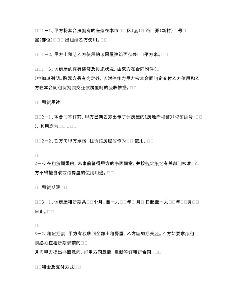 上海城市房屋租赁合同.doc_第2页