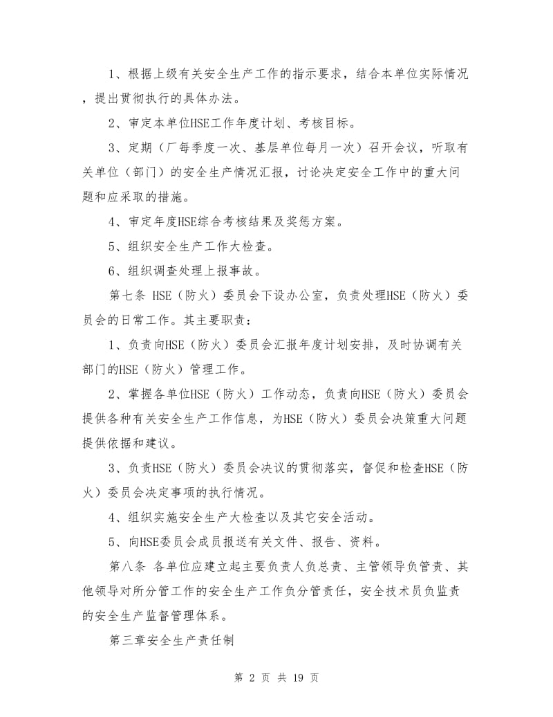 采气厂安全生产管理细则.doc_第2页