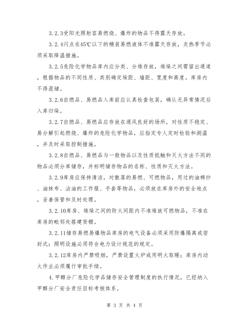 甲醇分厂危险化学品储存的安全管理制度.doc_第3页