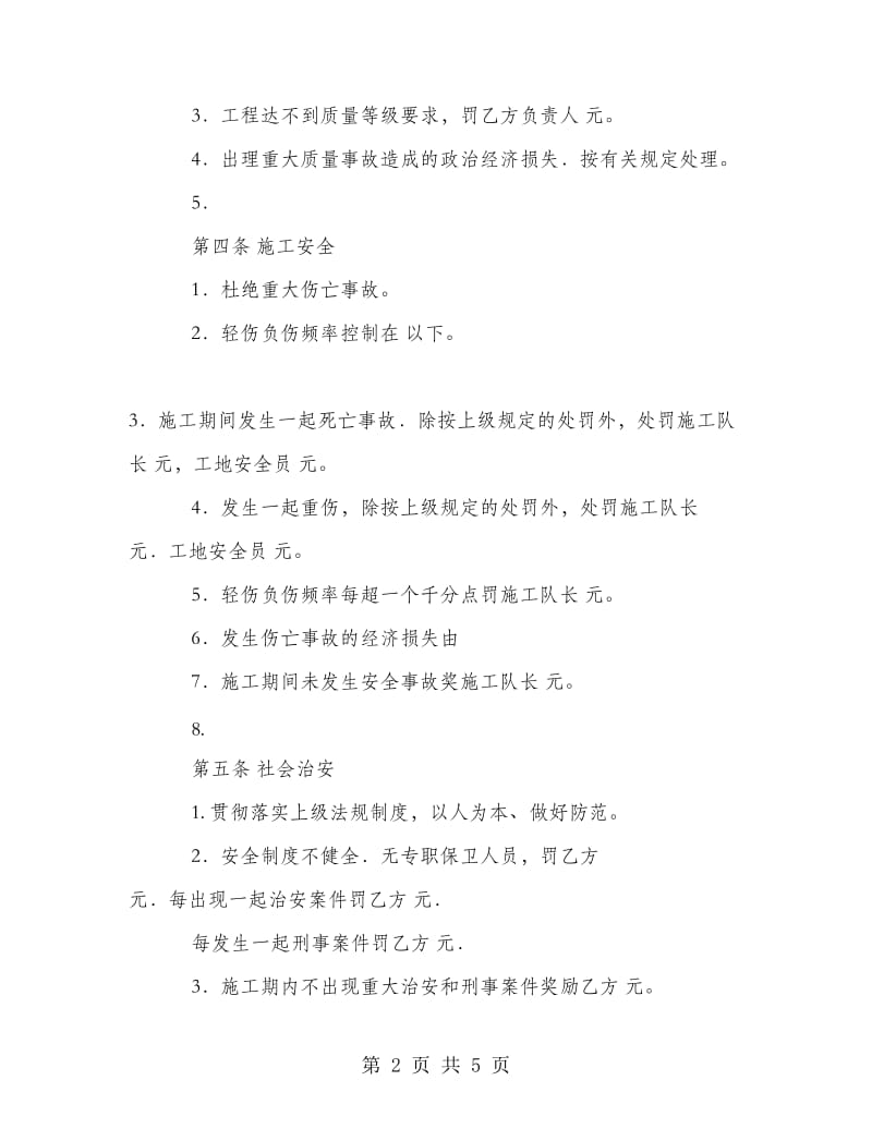 内部经营责任书.doc_第2页