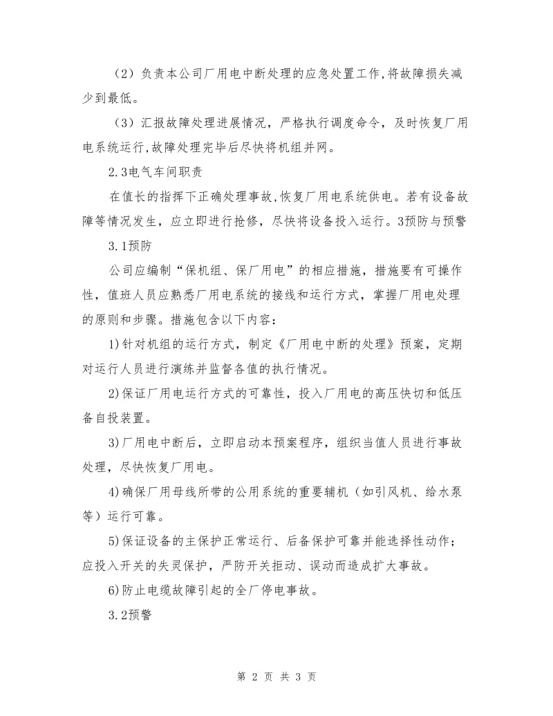 公司用电中断应急预案.doc_第2页