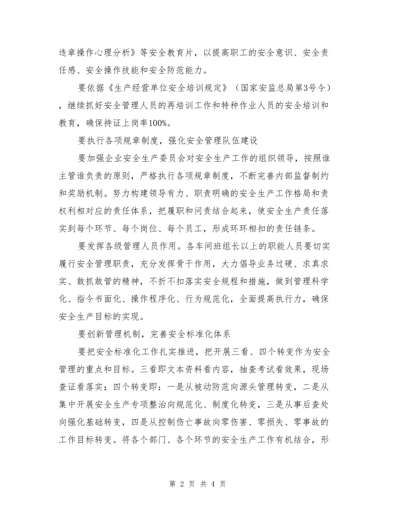 安全工作更需找准方向.doc_第2页