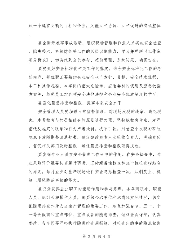 安全工作更需找准方向.doc_第3页