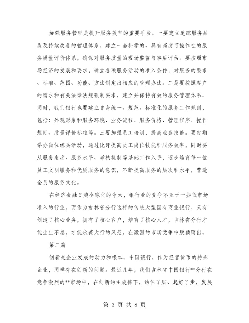 银行业务竞争力经验材料3篇.doc_第3页