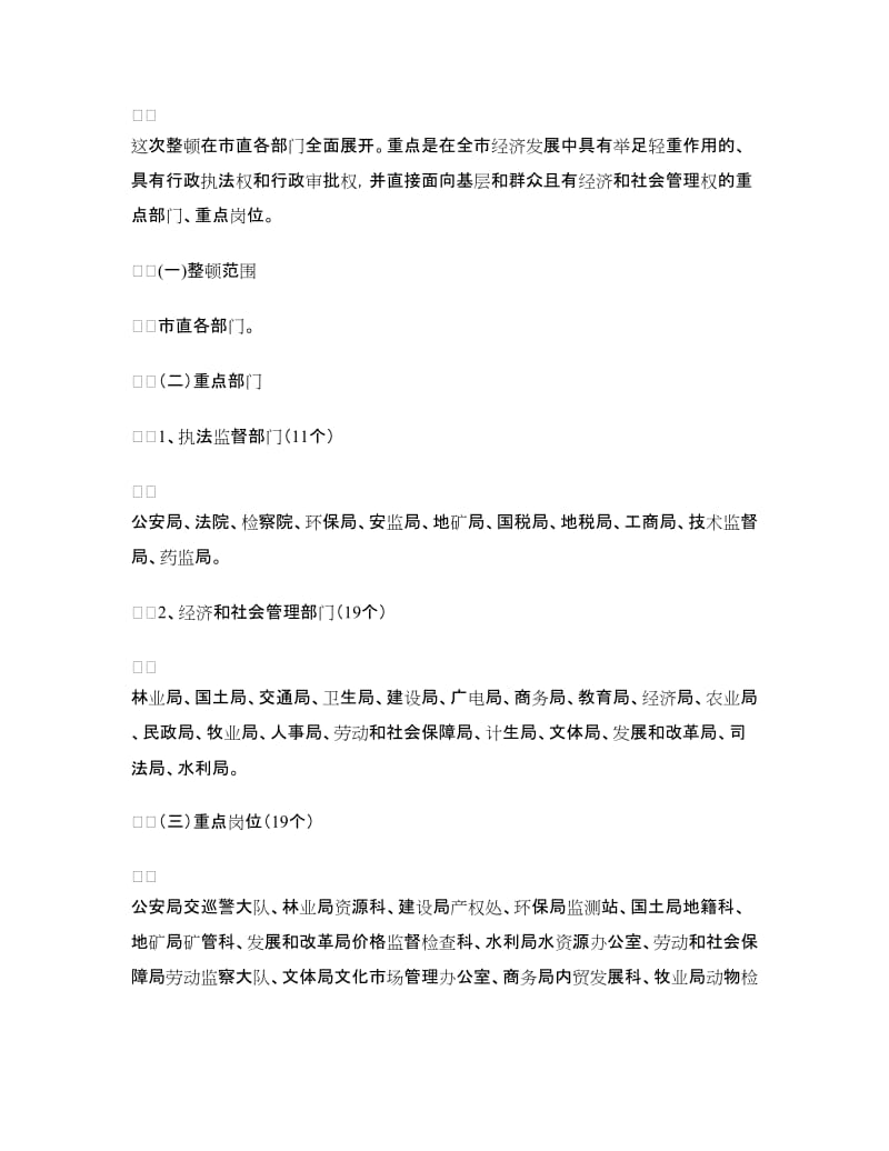 转变干部作风促进机关建设活动方案.doc_第2页