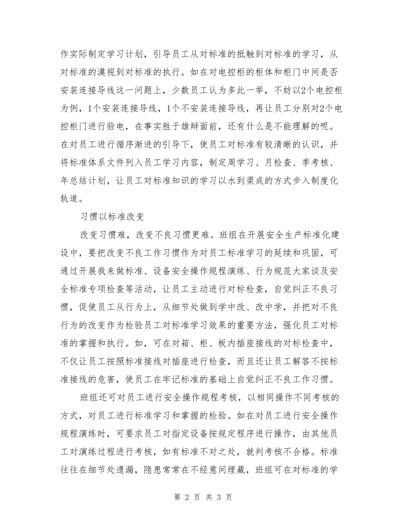 建设企业班组安全标准化.doc_第2页