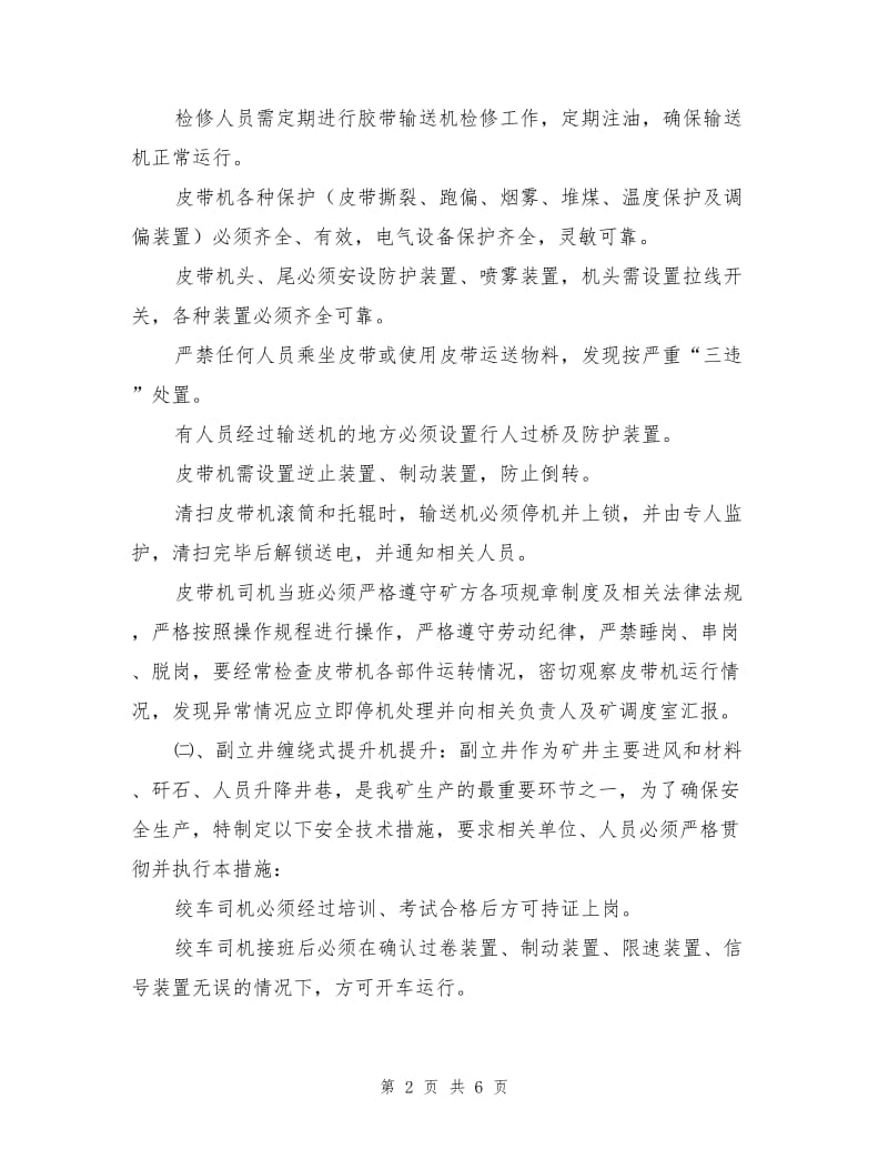 提升、运输安全技术措施.doc_第2页