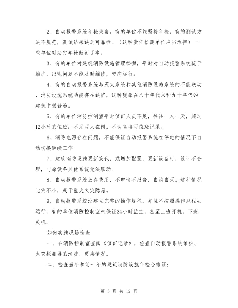 建筑中消防设施的重要性.doc_第3页