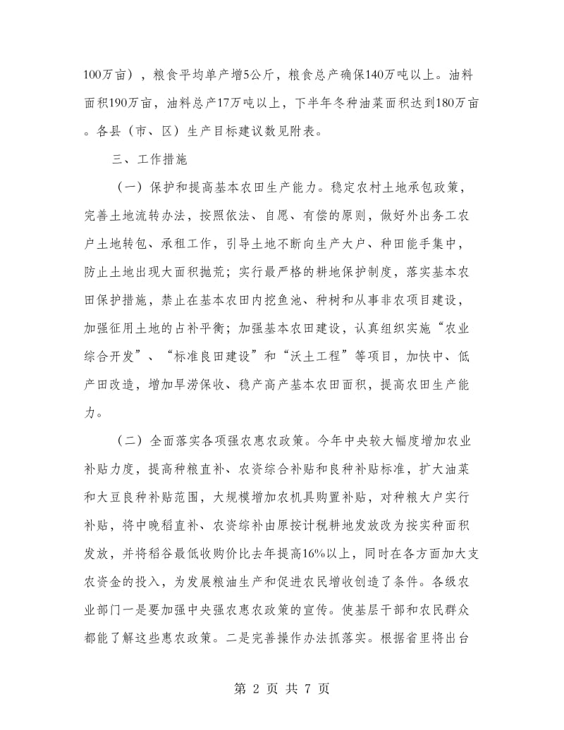 全市粮油生产行动意见.doc_第2页