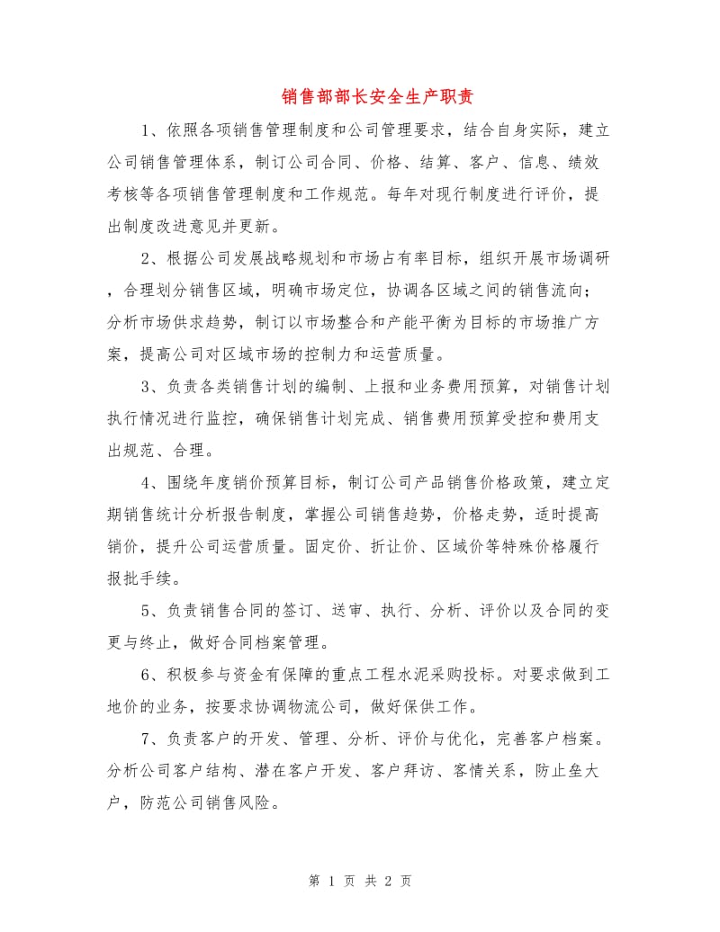 销售部部长安全生产职责.doc_第1页