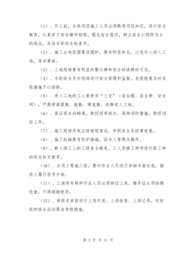 安全管理专项施工措施.doc_第2页