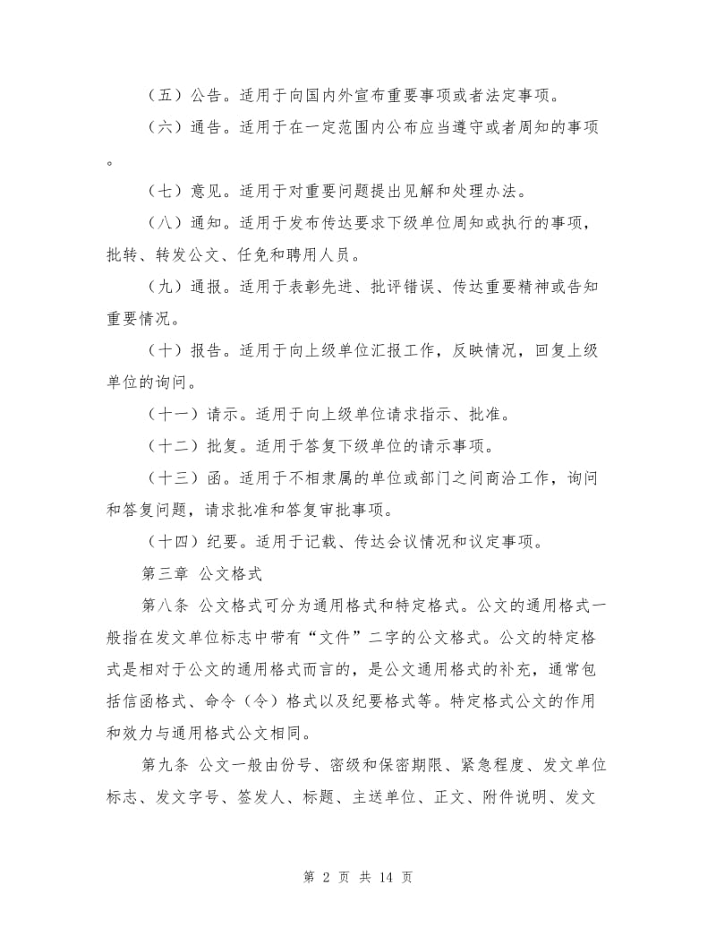 客运专线有限责任公司公文处理实施细则.doc_第2页