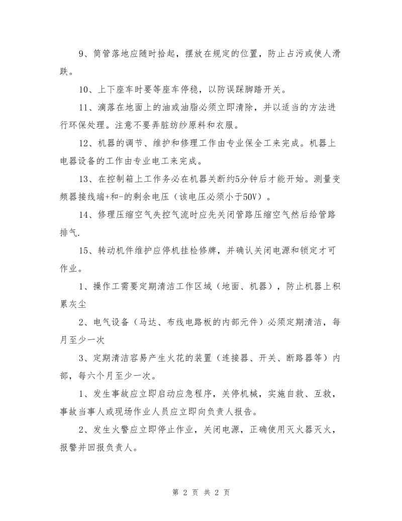 络筒机安全操作规程.doc_第2页