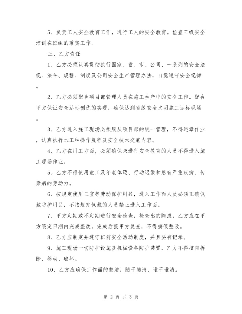 安全文明施工目标责任书.doc_第2页