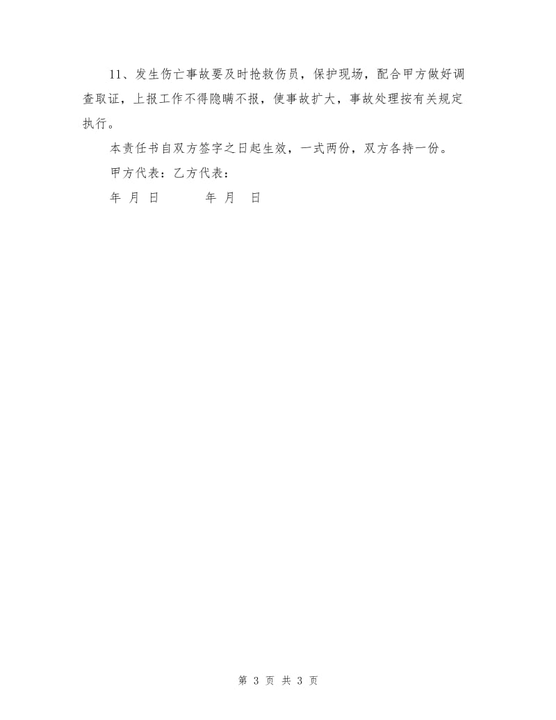 安全文明施工目标责任书.doc_第3页