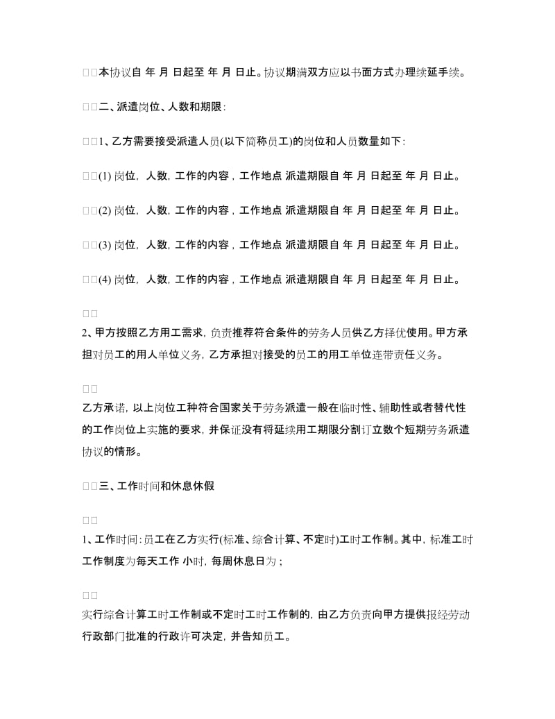 劳务工派遣合同样本.doc_第2页