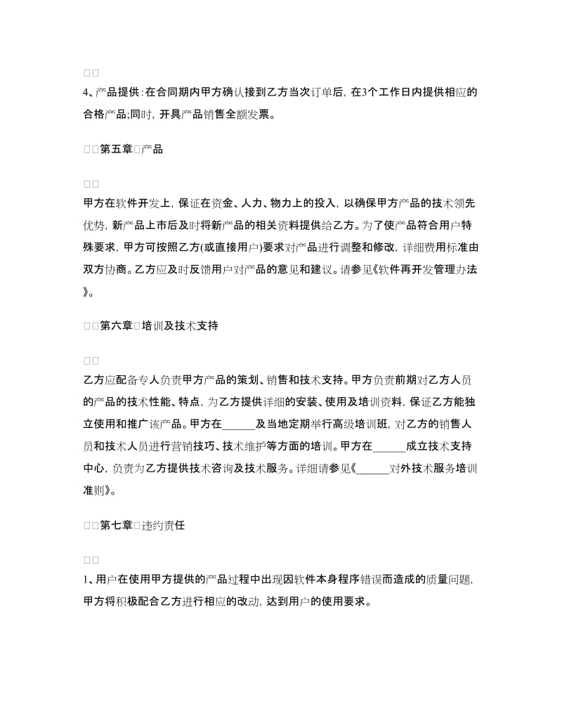 产权合同：教育软件代理合作协议书.doc_第3页