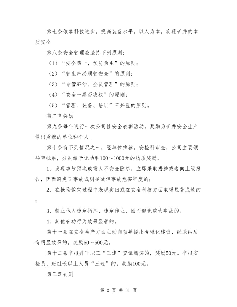 煤矿安全管理奖惩制度.doc_第2页