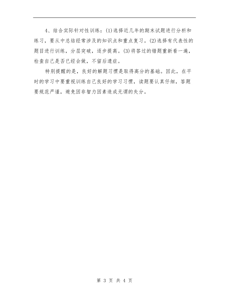 化学寒假学习计划.doc_第3页