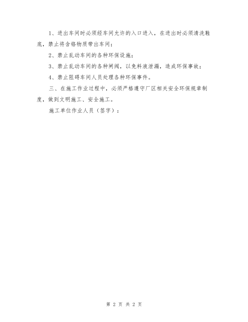 安全环保告知书.doc_第2页