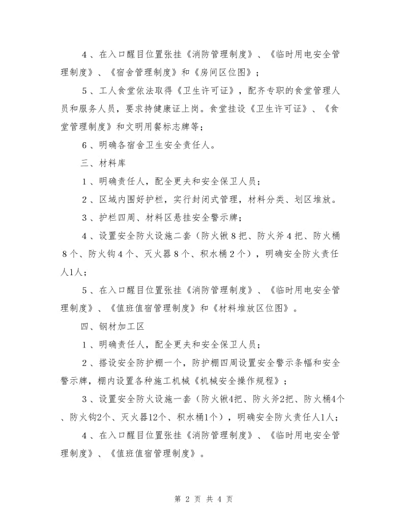 安全文明施工临时设施规划方案.doc_第2页